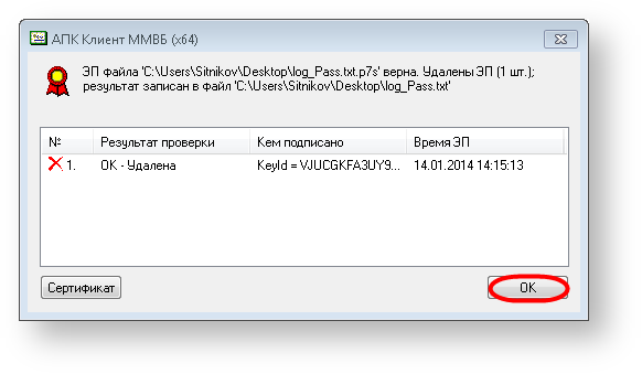 Рисунок 4 - результат проверки ЭП