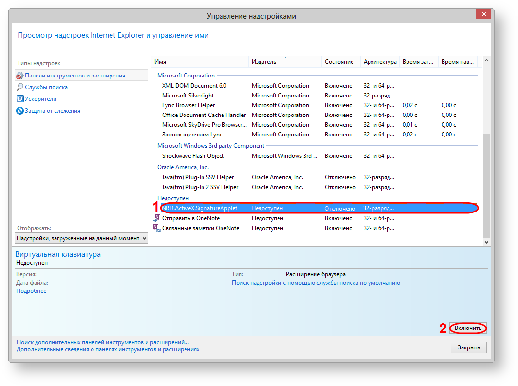 Repository Web-client > ActiveX plugin installation for Internet Explorer > аплет_8.png
